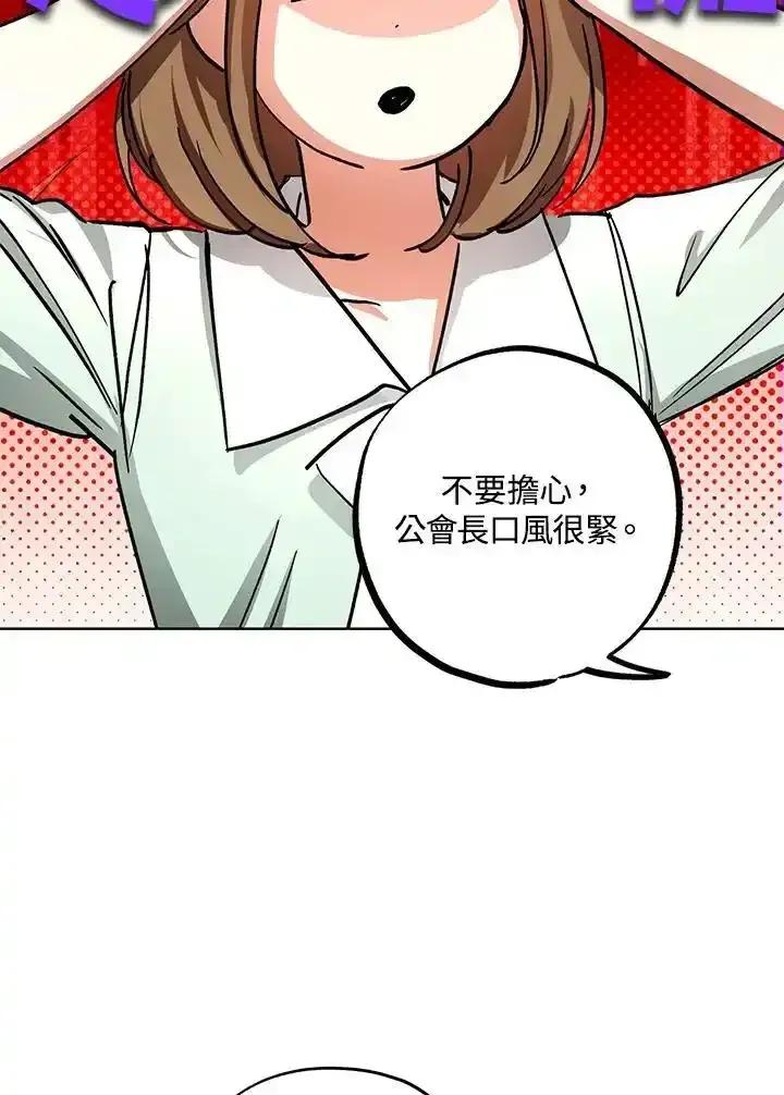 地下城的当家人 - 第37话 - 第90张图