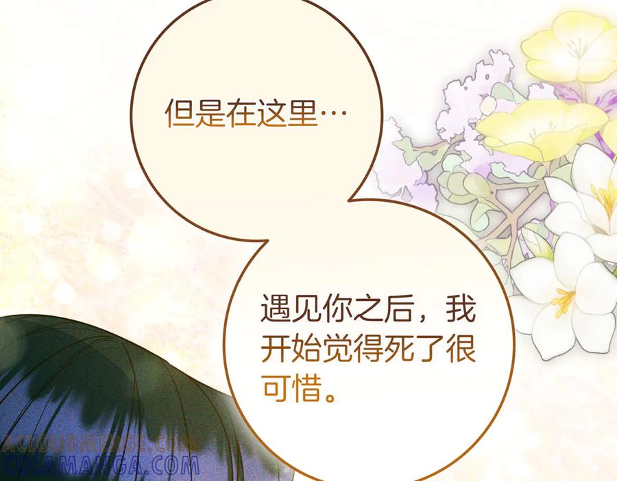 《只想在反派爸爸身边躺平》第37话 心照不宣 第81页