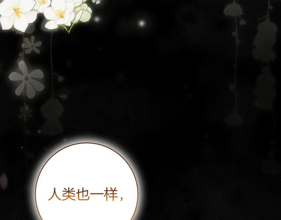 《只想在反派爸爸身边躺平》第37话 心照不宣 第84页