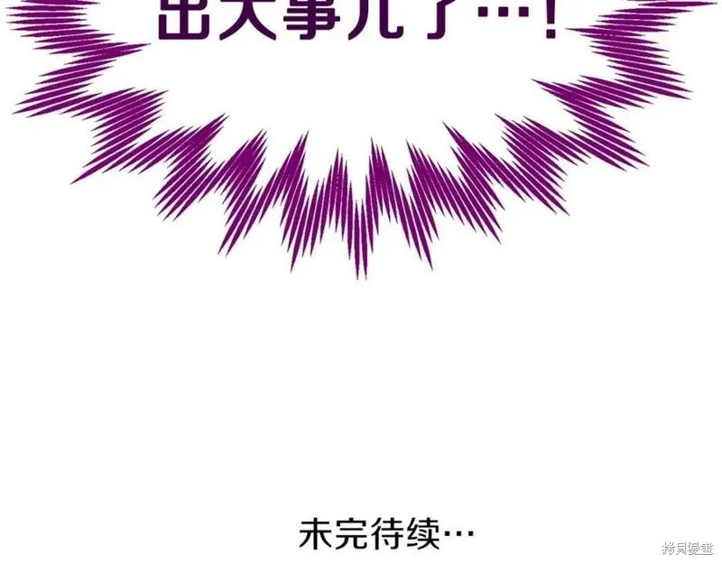 成为怪物皇太子的妻子 - 第39话 - 第174张图