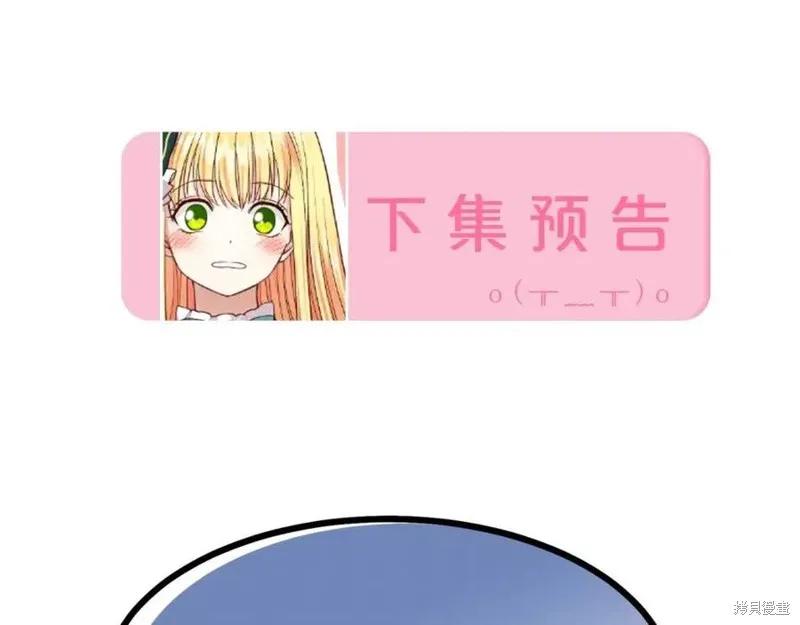 成为怪物皇太子的妻子 - 第39话 - 第176张图