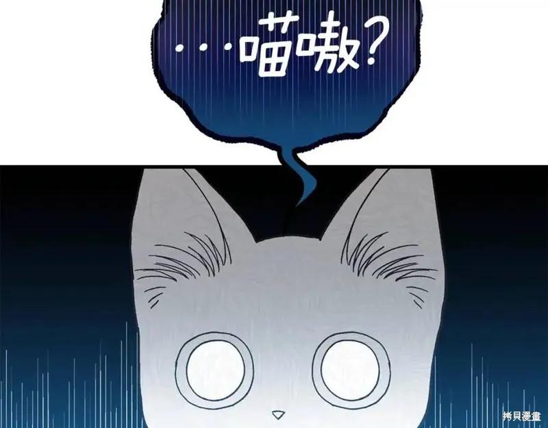 成为怪物皇太子的妻子 - 第39话 - 第172张图