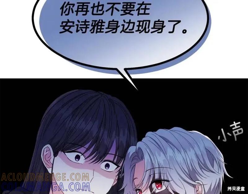 成为怪物皇太子的妻子 - 第39话 - 第177张图