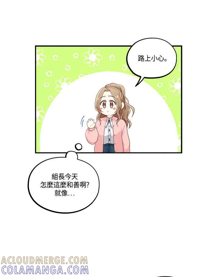 《扑通扑通截稿中》第40话 第49页