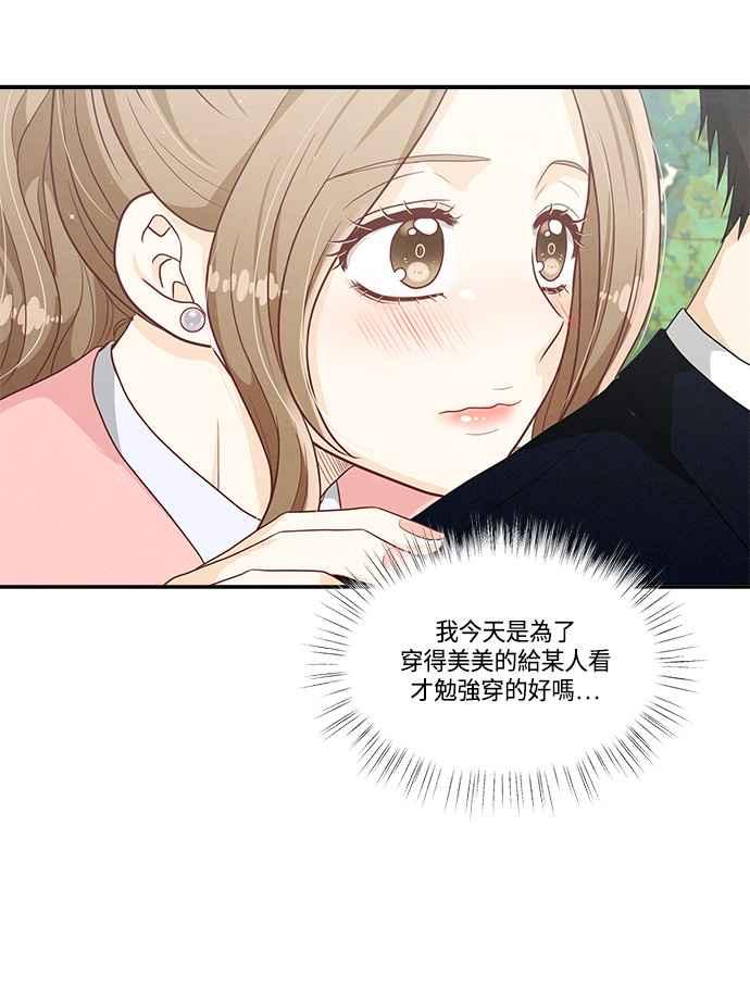 《扑通扑通截稿中》第40话 第39页