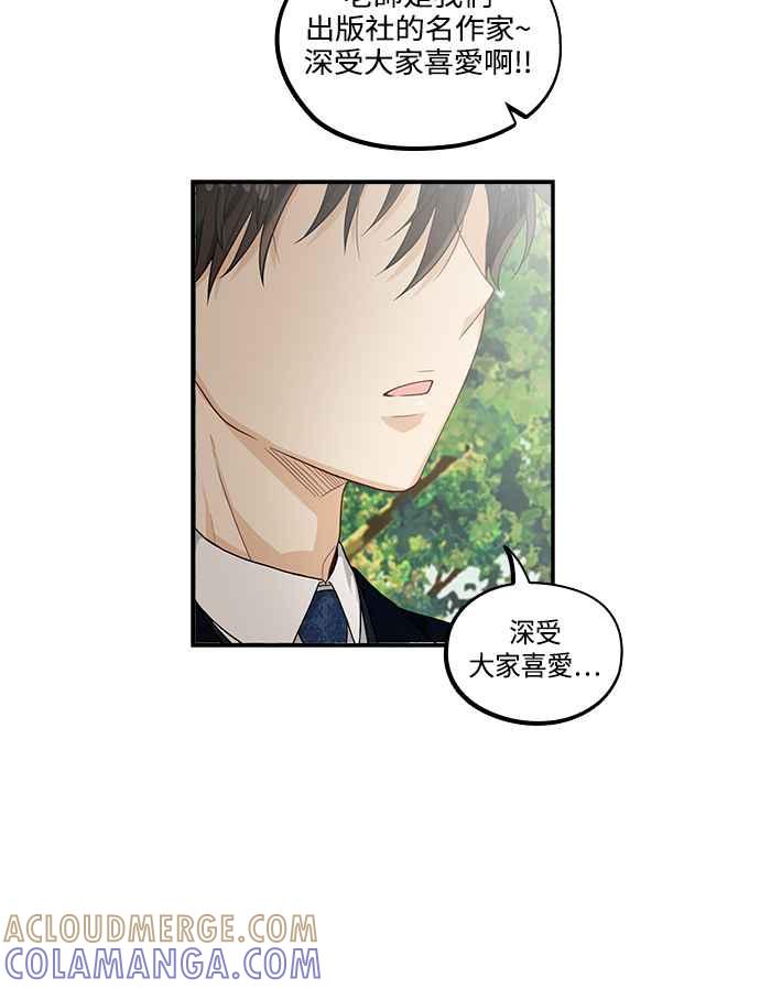 《扑通扑通截稿中》第40话 第22页