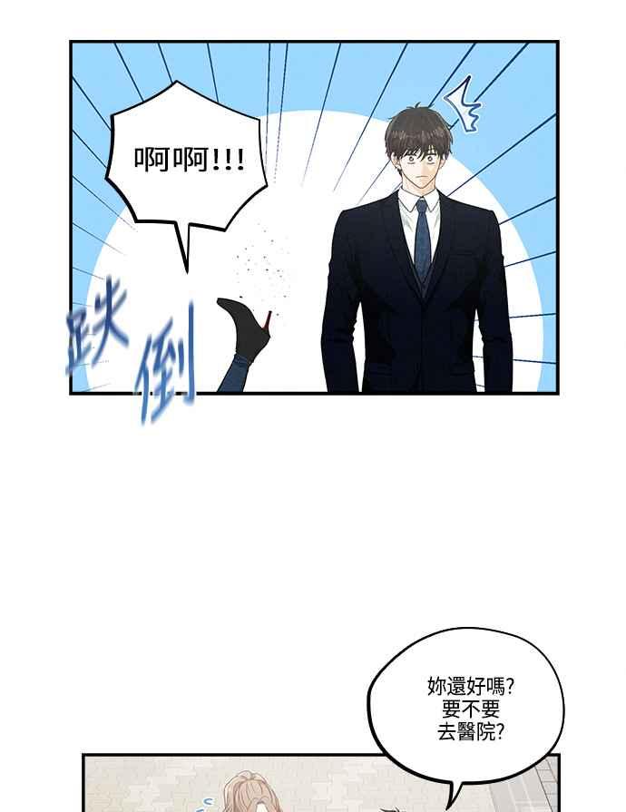 《扑通扑通截稿中》第40话 第33页
