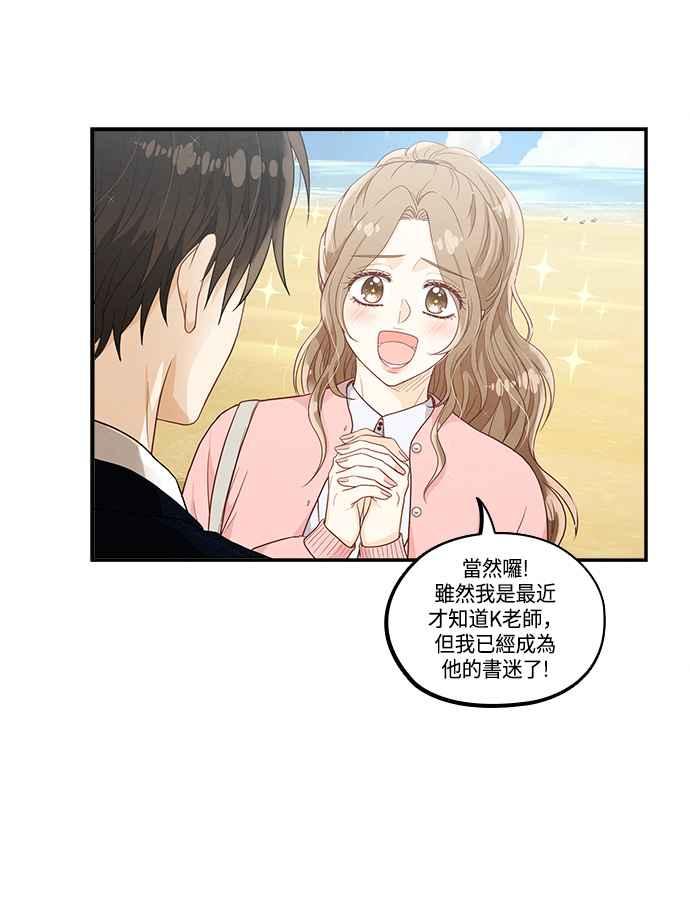 《扑通扑通截稿中》第40话 第24页