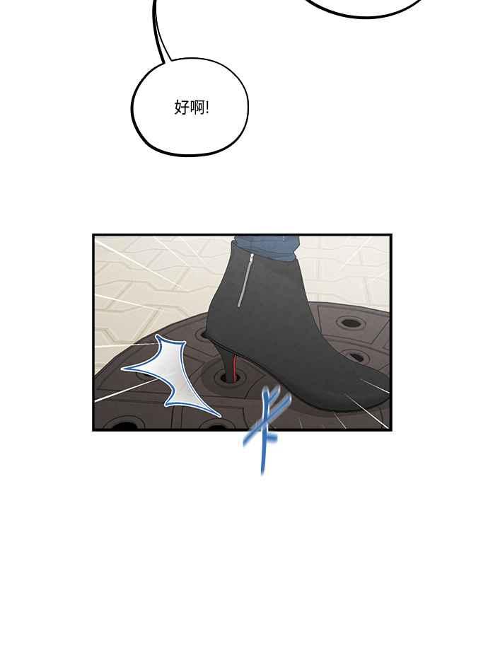 《扑通扑通截稿中》第40话 第30页