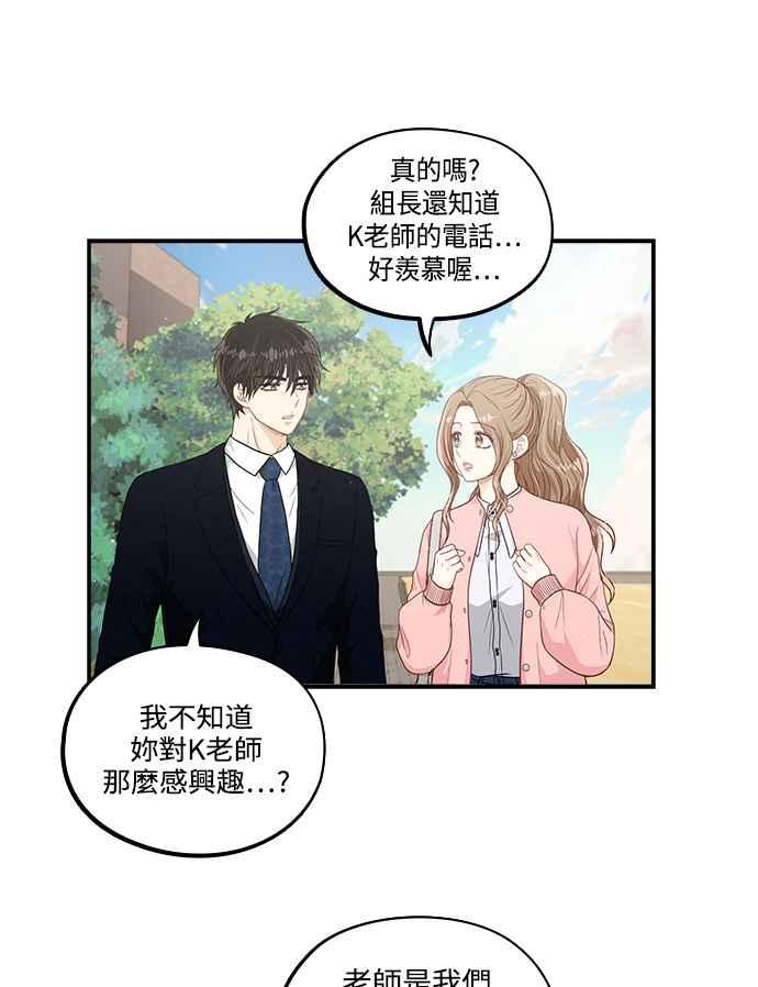 《扑通扑通截稿中》第40话 第21页