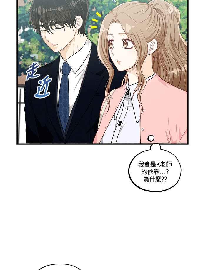 《扑通扑通截稿中》第40话 第17页