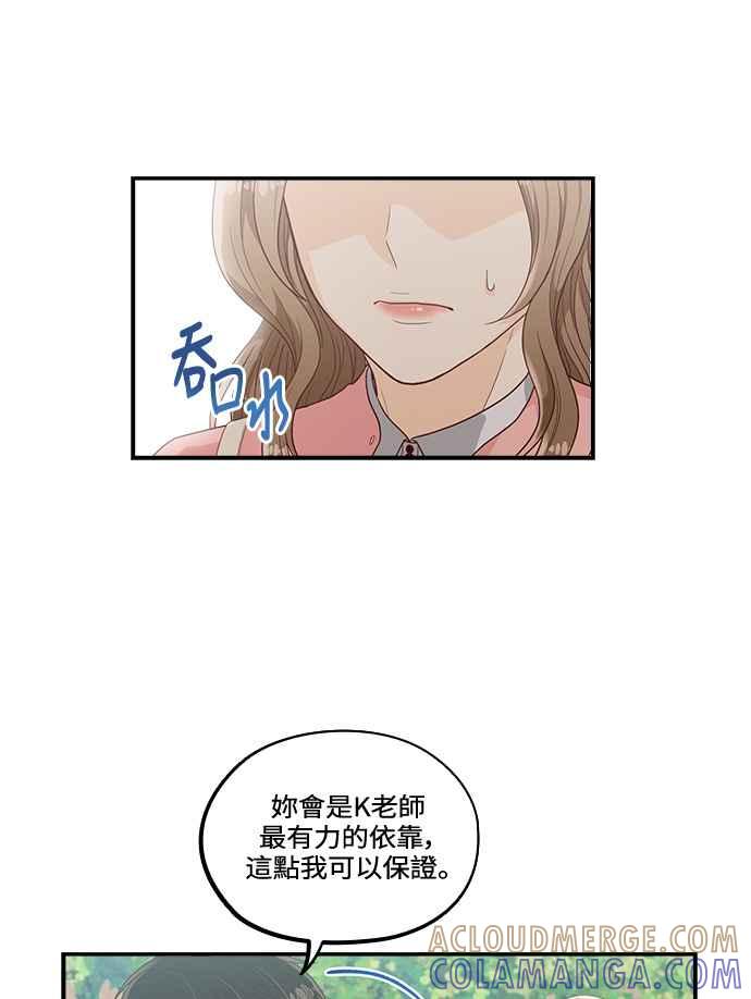 《扑通扑通截稿中》第40话 第16页