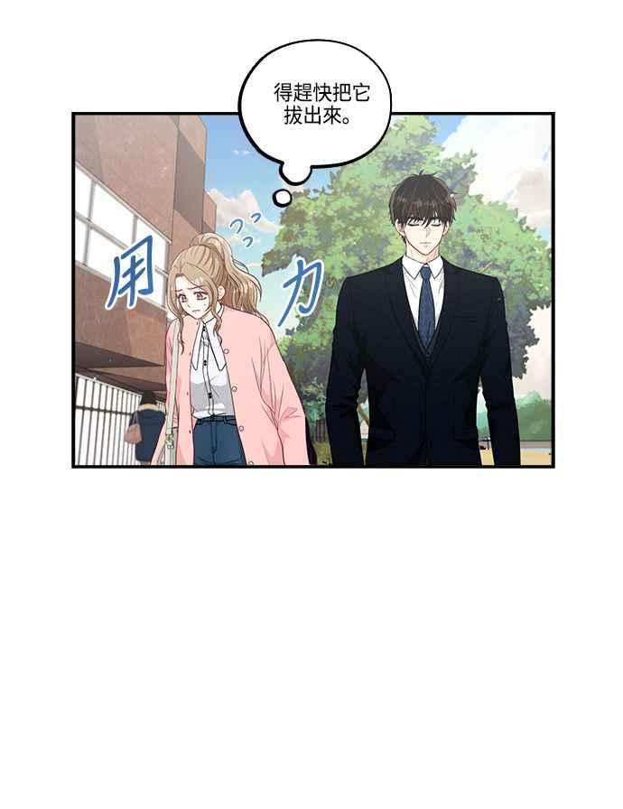 《扑通扑通截稿中》第40话 第32页