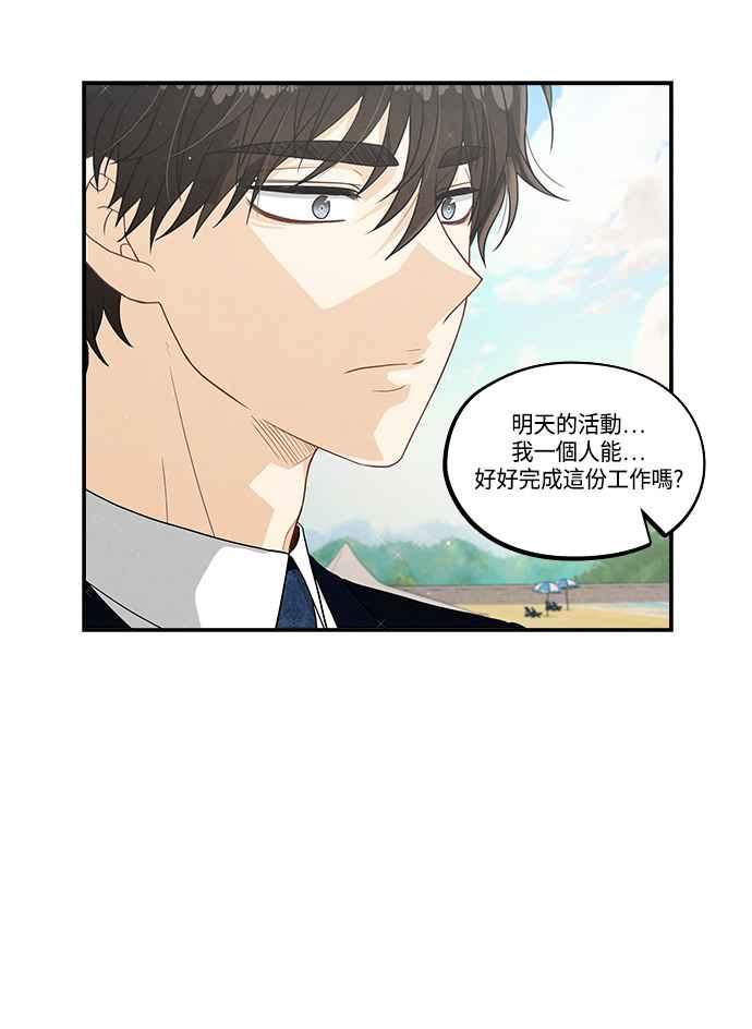 《扑通扑通截稿中》第40话 第15页