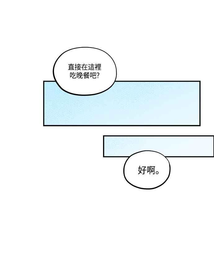 《扑通扑通截稿中》第40话 第41页