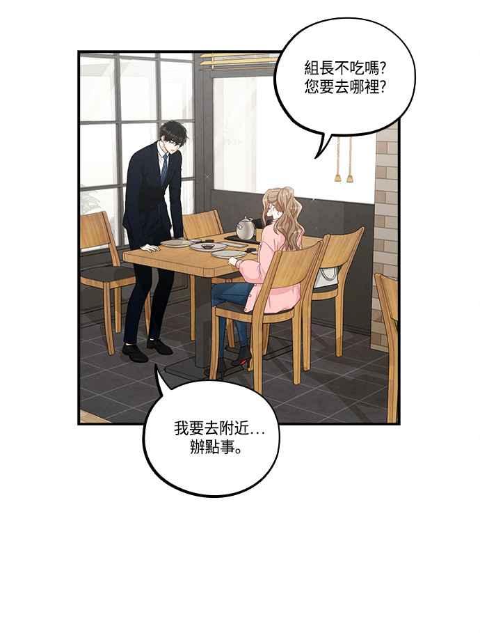 《扑通扑通截稿中》第40话 第48页