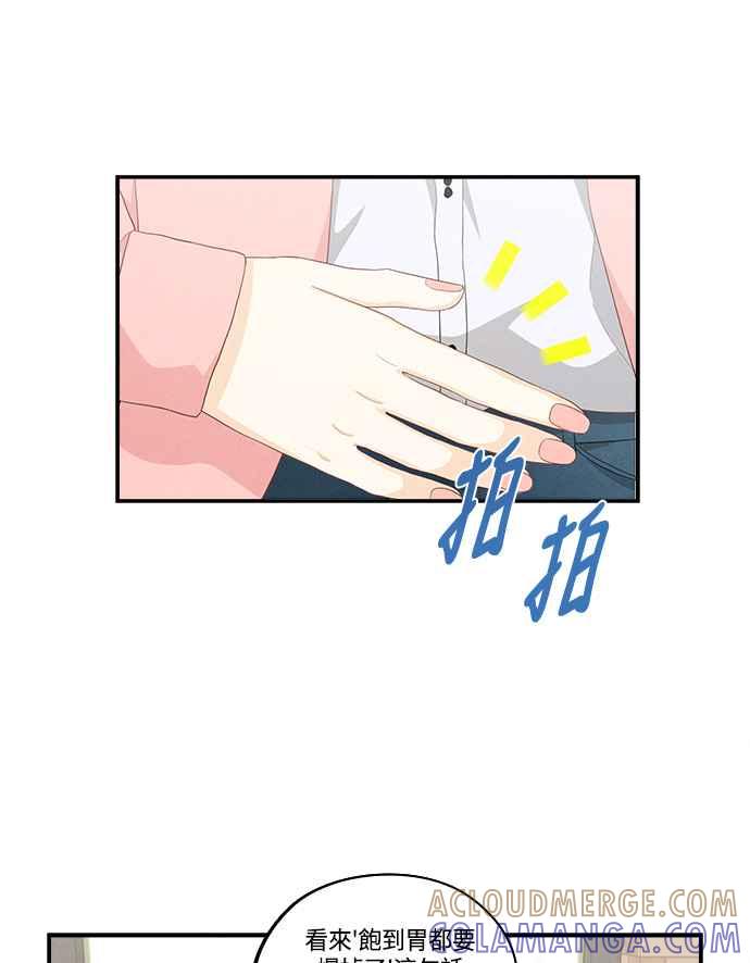 《扑通扑通截稿中》第40话 第43页