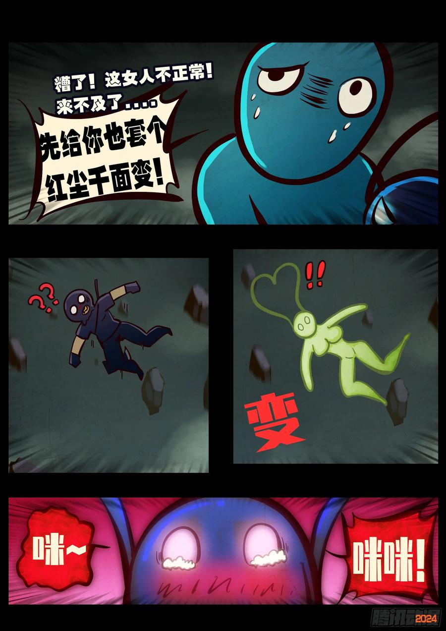 《地球尽头》385集 第6页