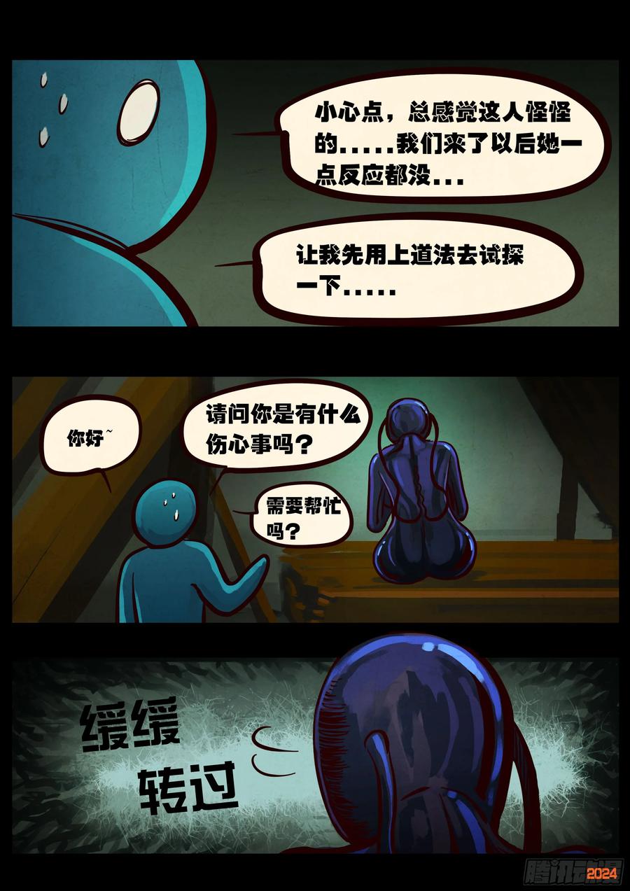 《地球尽头》385集 第2页