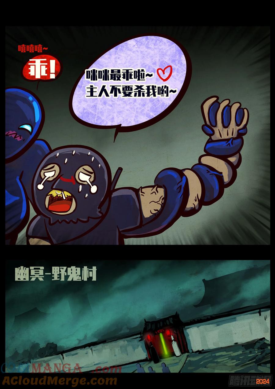 《地球尽头》385集 第9页