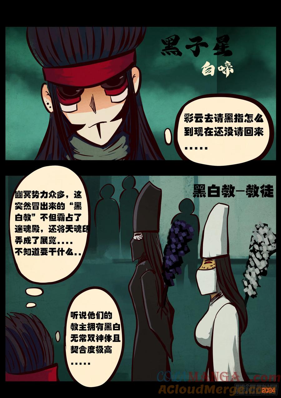 《地球尽头》385集 第11页