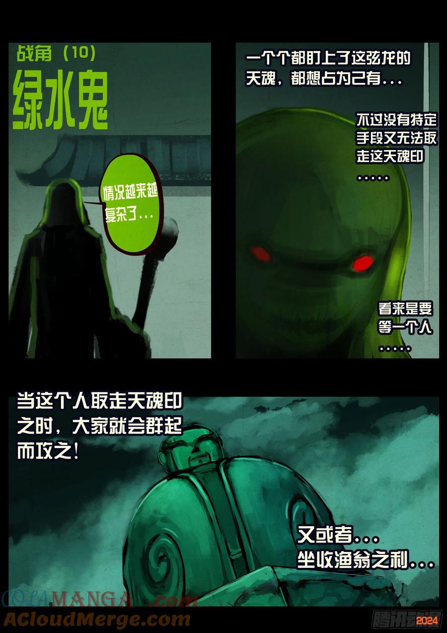 《地球尽头》385集 第13页