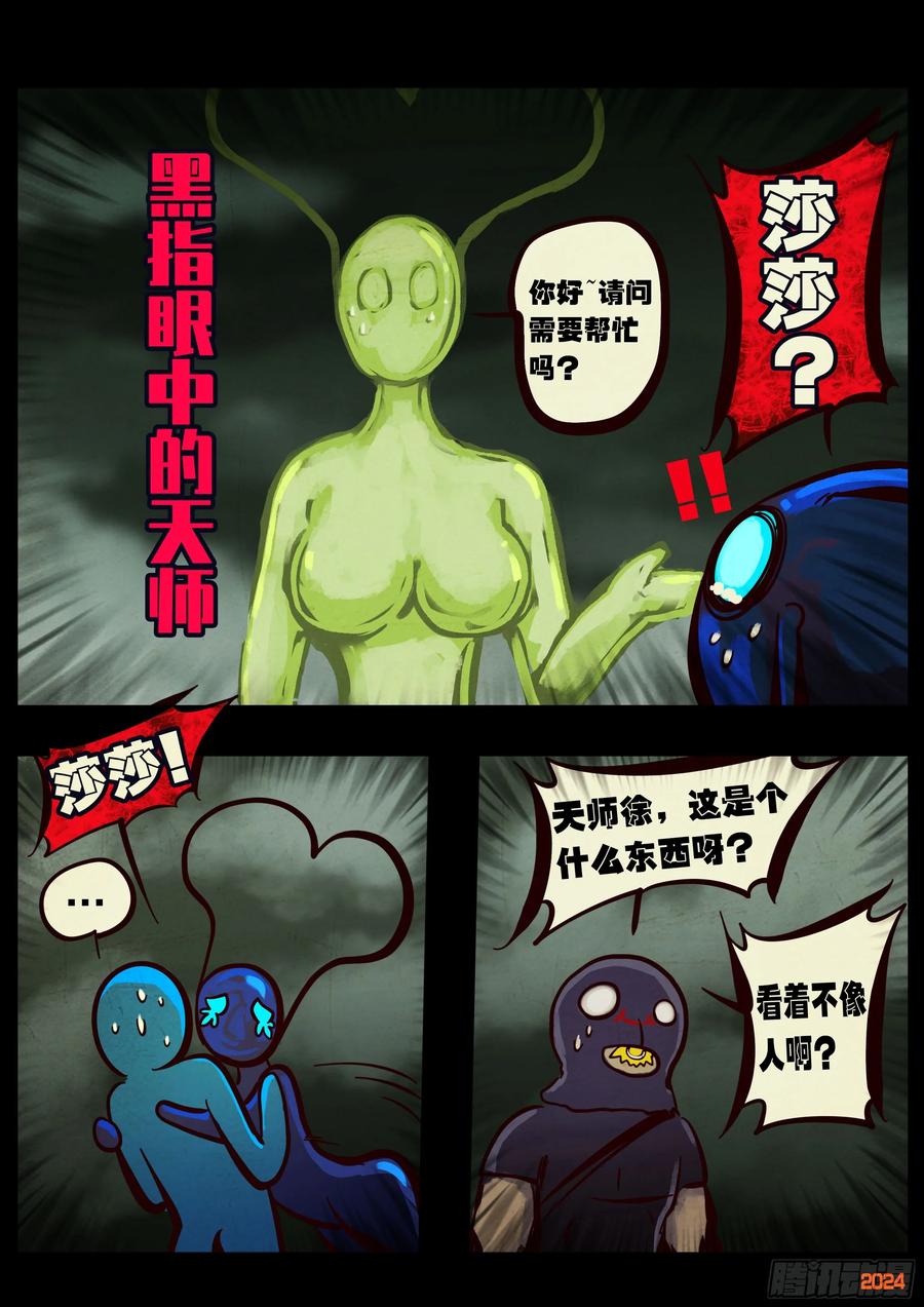 《地球尽头》385集 第4页