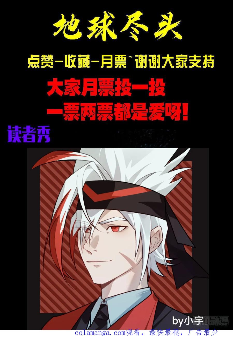 《地球尽头》385集 第16页