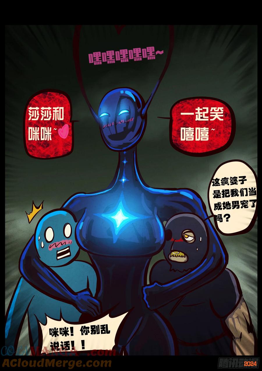 《地球尽头》385集 第7页
