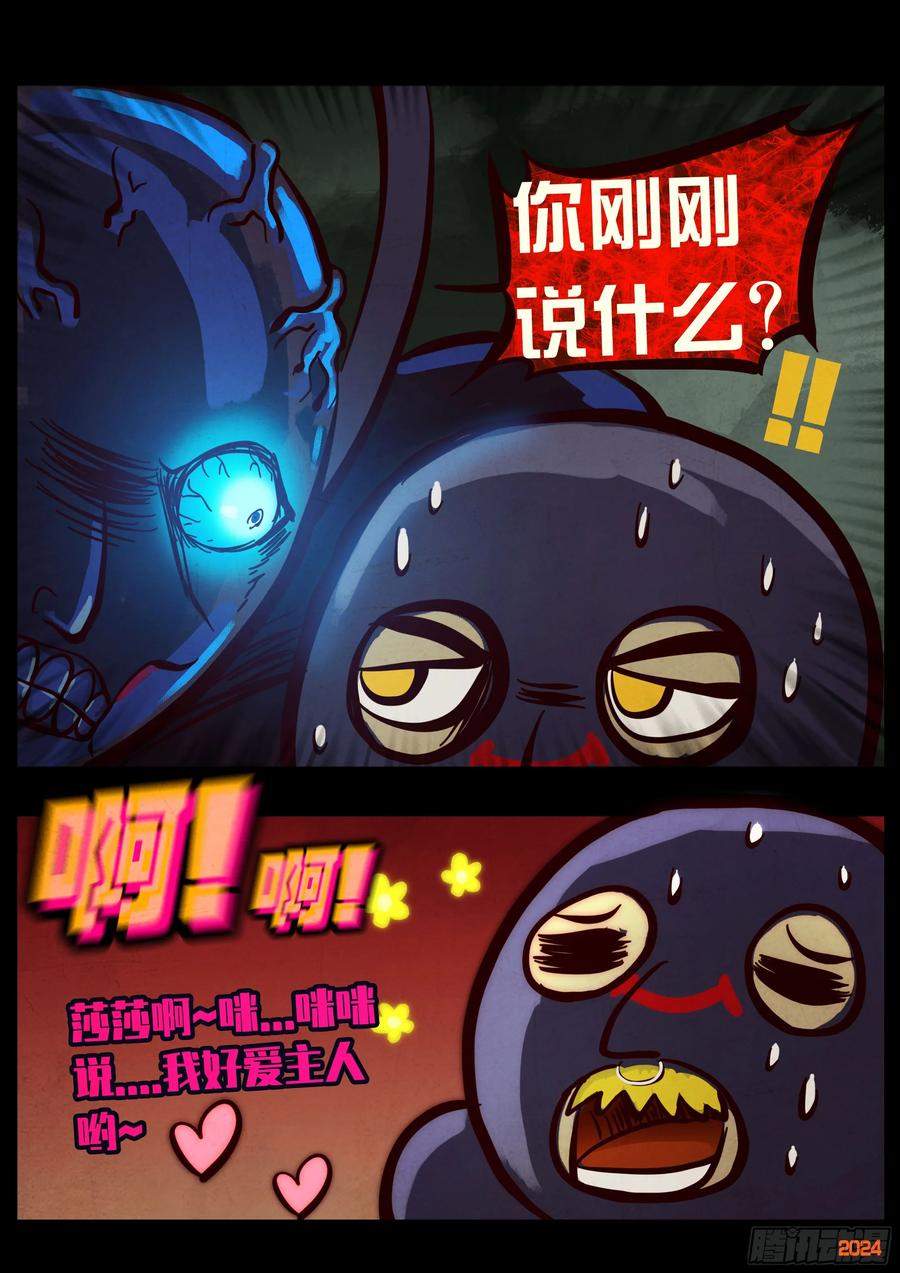 《地球尽头》385集 第8页