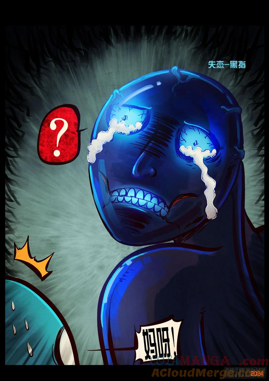 《地球尽头》385集 第3页