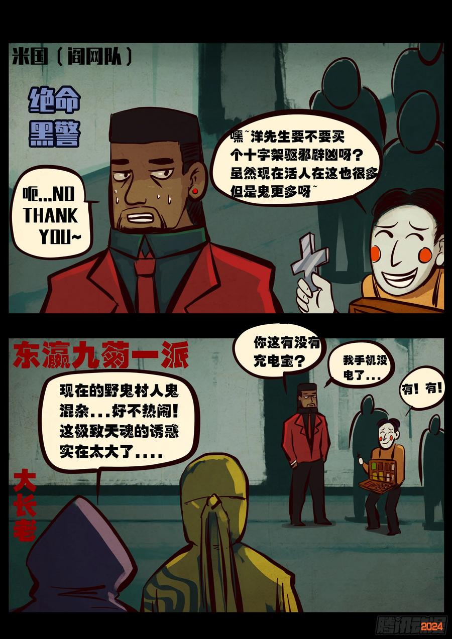 《地球尽头》385集 第12页
