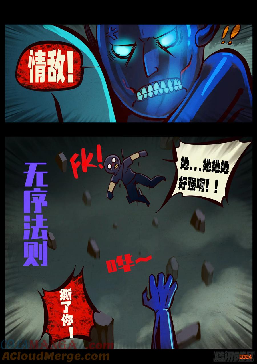 《地球尽头》385集 第5页