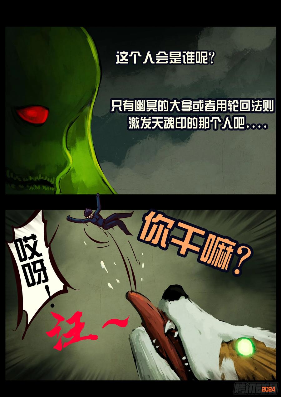 《地球尽头》385集 第14页