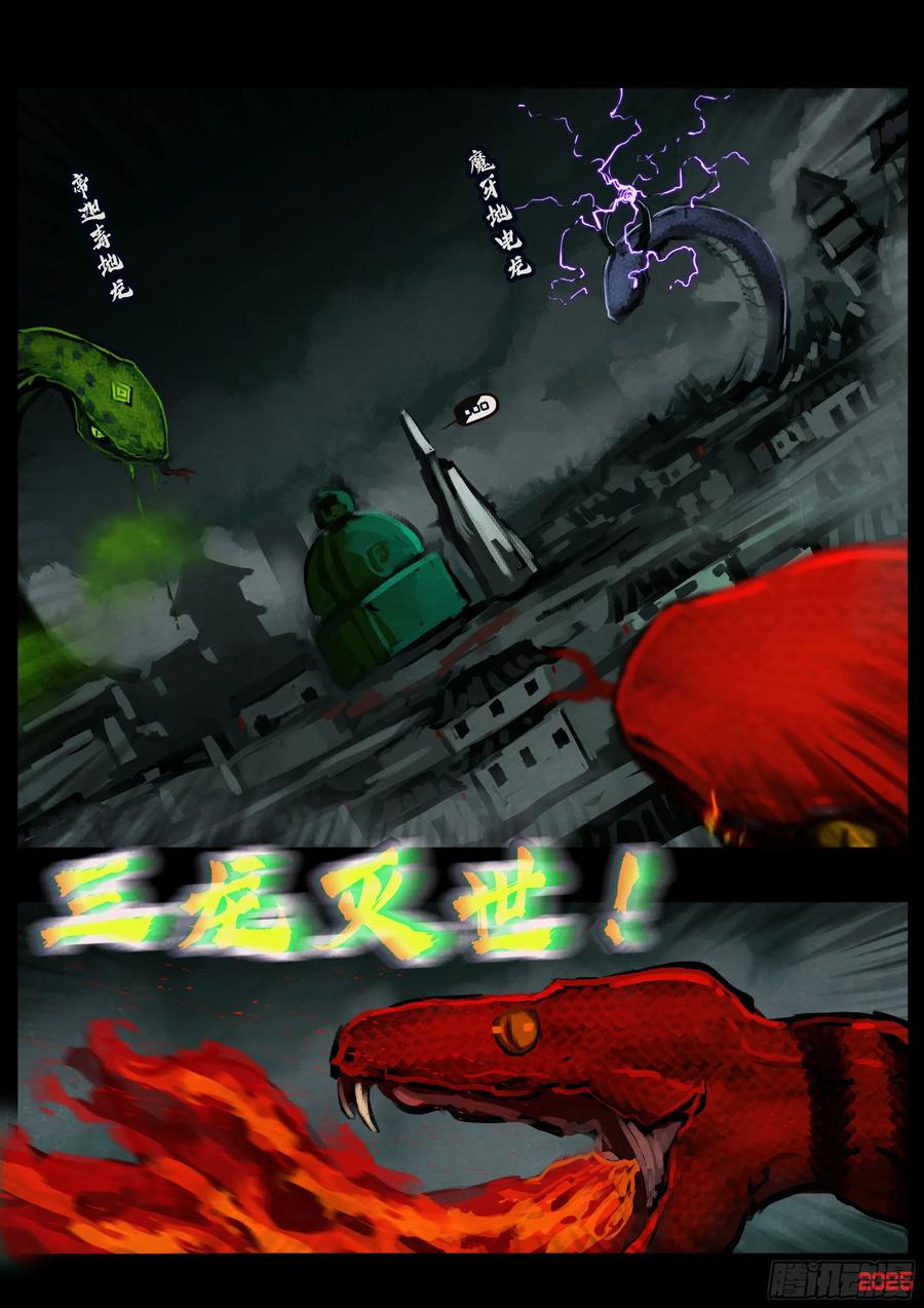 《地球尽头》392集 第10页
