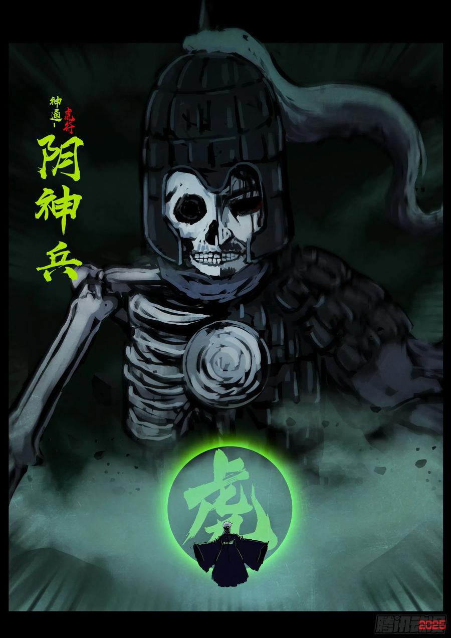 《地球尽头》392集 第20页