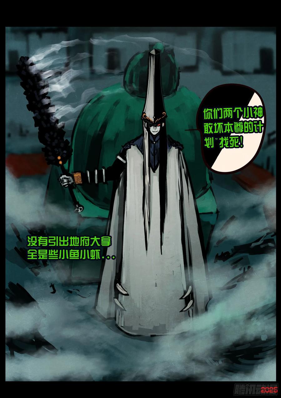 《地球尽头》392集 第4页