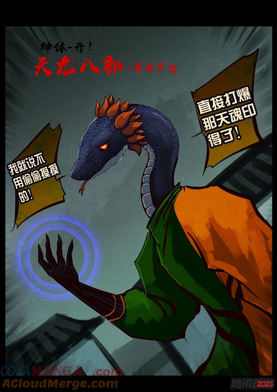 《地球尽头》392集 第7页