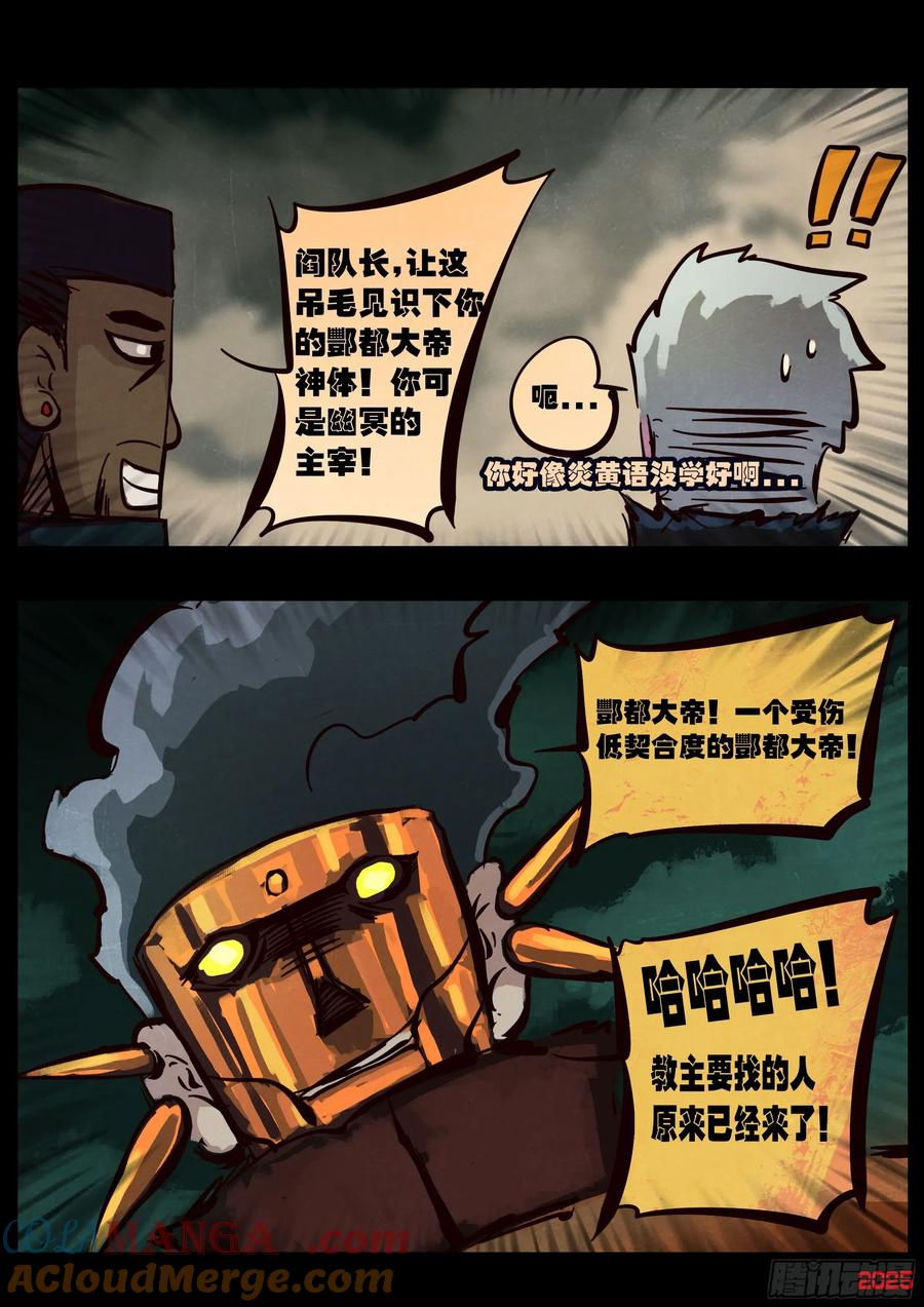《地球尽头》392集 第15页
