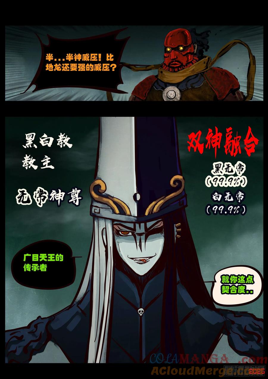 《地球尽头》392集 第5页