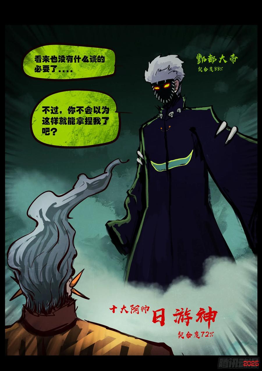 《地球尽头》392集 第16页