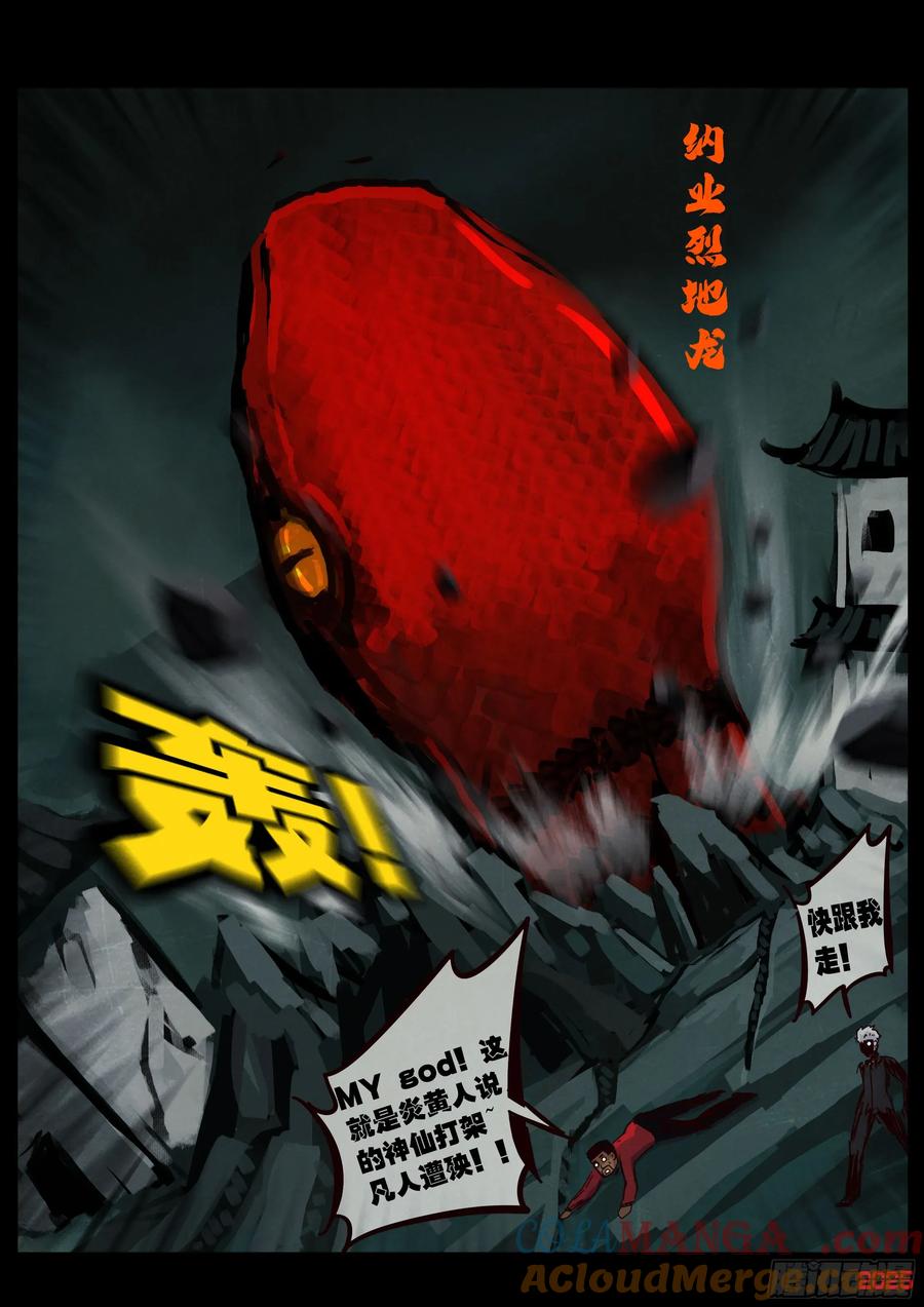 《地球尽头》392集 第9页