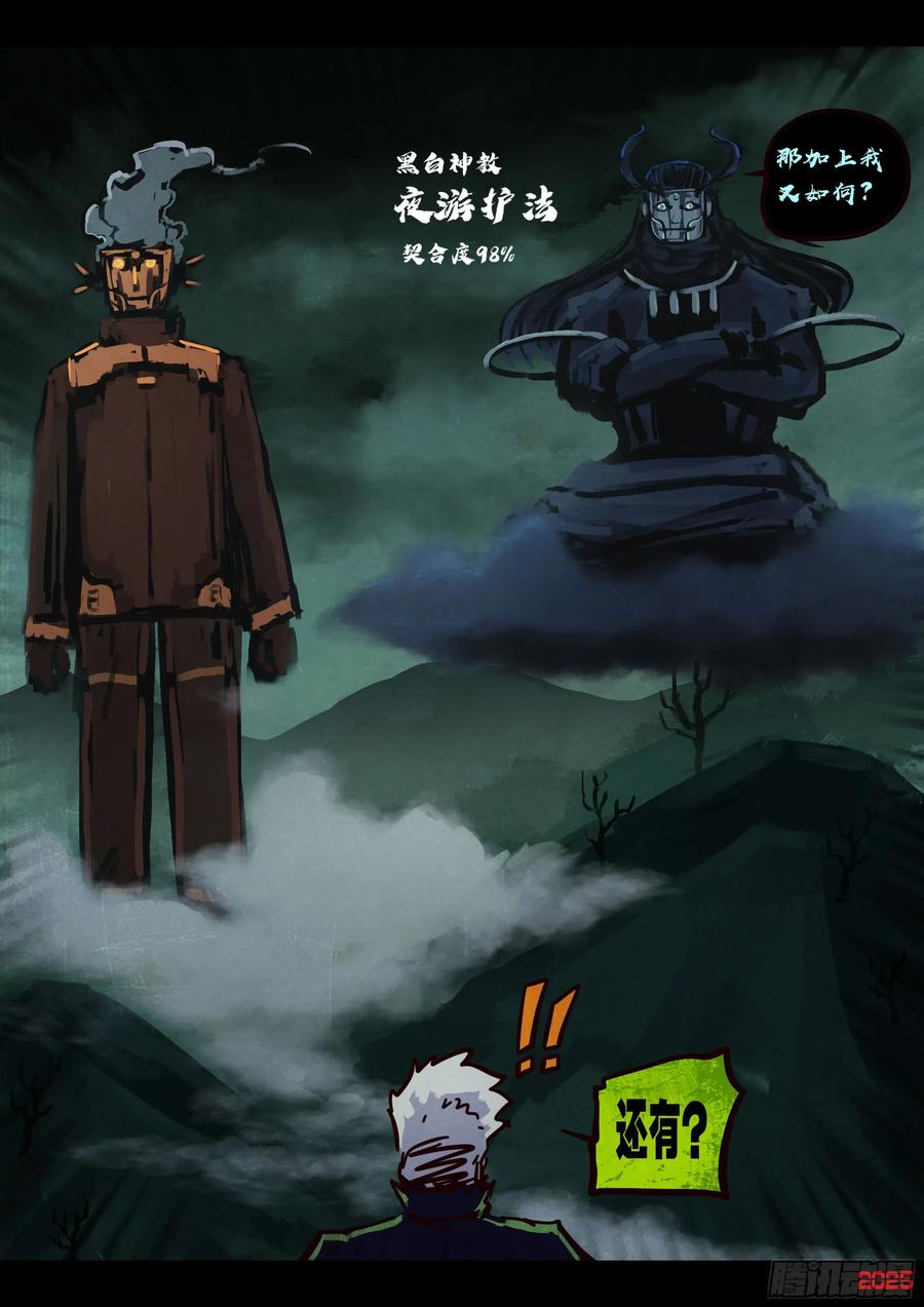 《地球尽头》392集 第18页