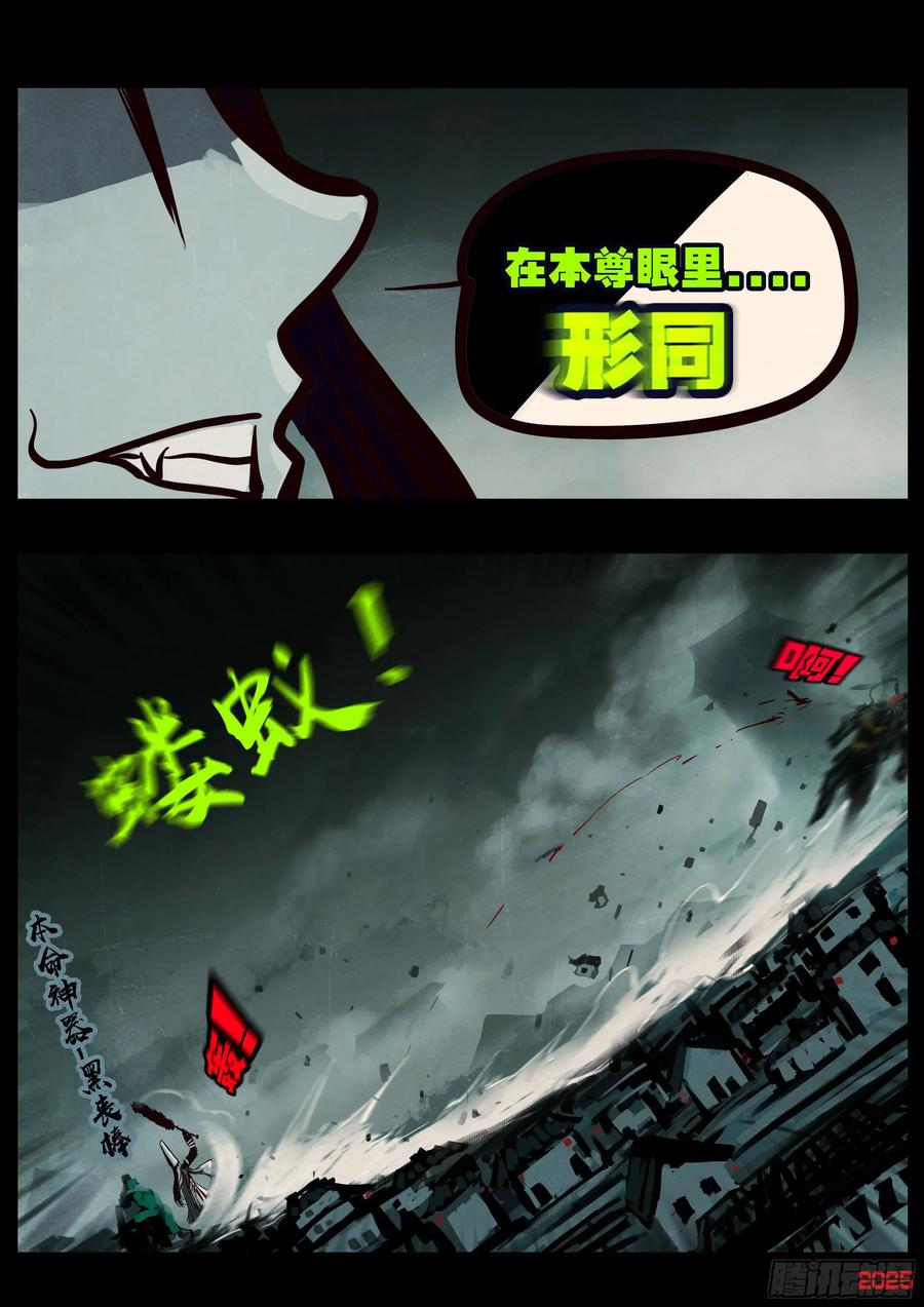 《地球尽头》392集 第6页