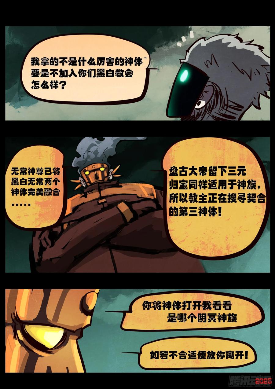 《地球尽头》392集 第14页