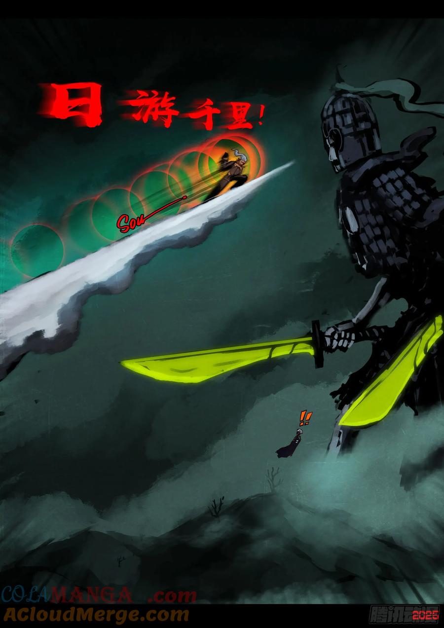 《地球尽头》392集 第21页