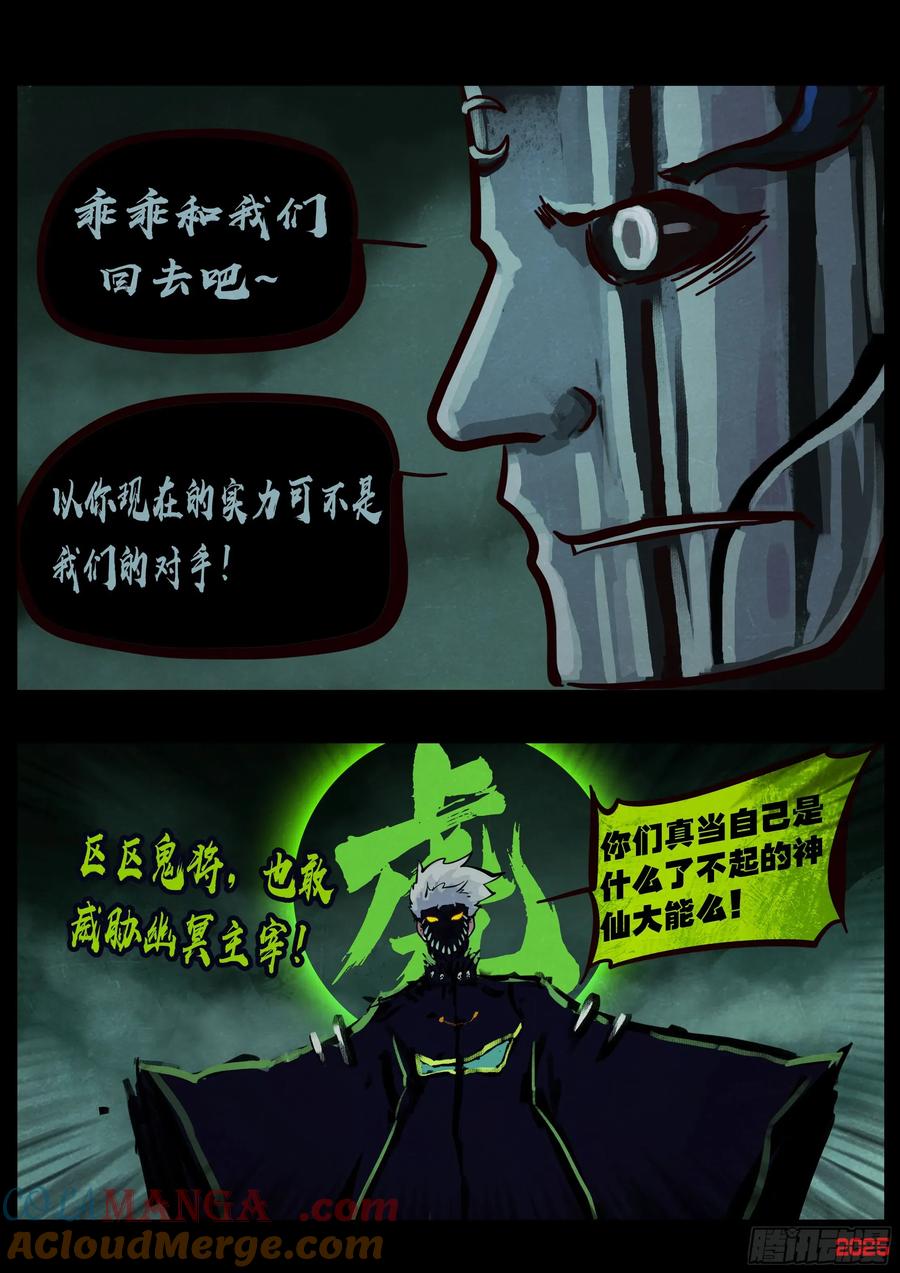 《地球尽头》392集 第19页