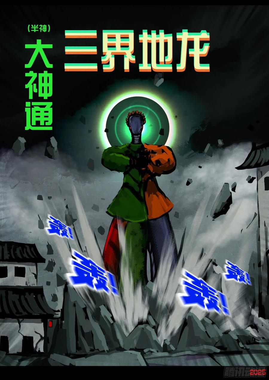 《地球尽头》392集 第8页