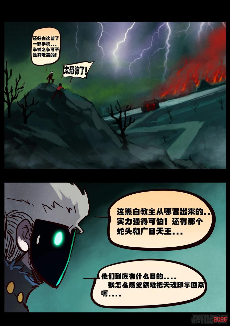 《地球尽头》392集 第12页