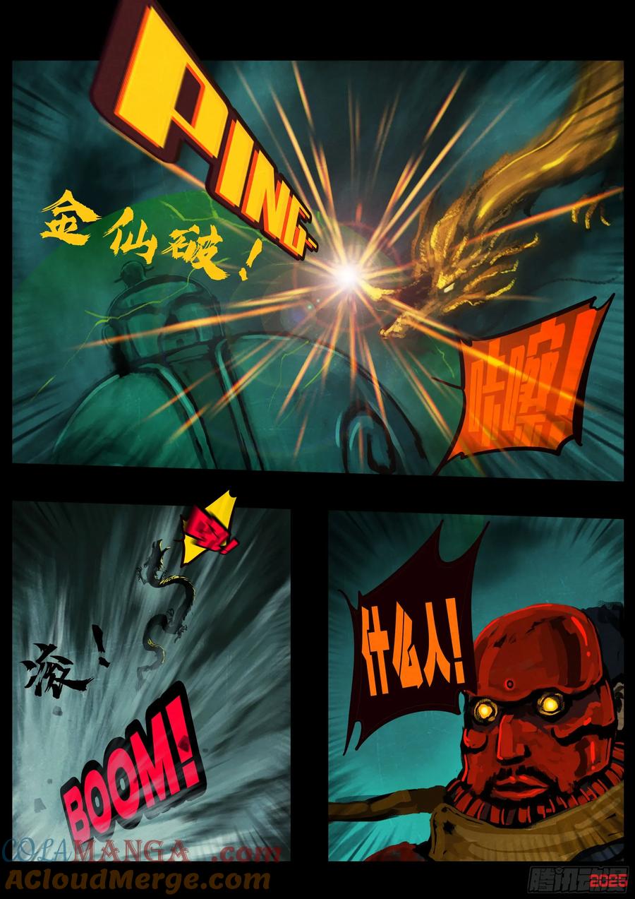 《地球尽头》392集 第3页